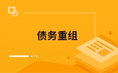 兰考公积金信用贷：轻松整合负债，优化你的财务方案